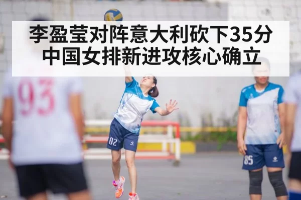 Li Yingying volleyball match