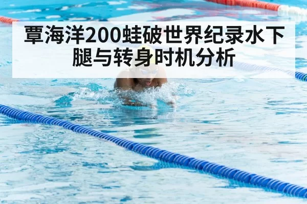 breaststroke turn technique pool
