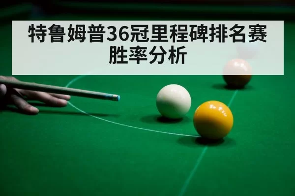 snooker player celebrating victory
